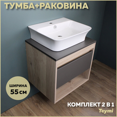 Комплект Teymi: Тумба Ritta 55 дуб эврика/графит матовый + раковина Aina 49 F03316
