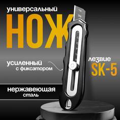 Нож строительный канцелярский 18 мм, лезвие SK5 No Brand