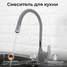 Смеситель OUTE 6053254039 для кухни с гибким изливом серый из нержавеющей стали
