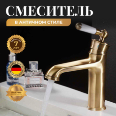 Смеситель для раковины OUTE ретро бронзовый