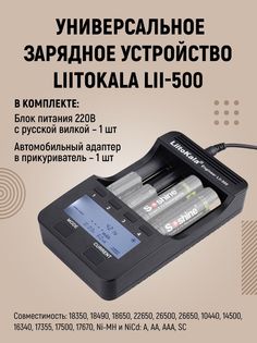 Зарядное устройство для аккумуляторов LiitoKala Lii-500