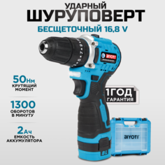 Шуруповерт ударный бесщёточный BIYOTI 16,8 В 50Н/м