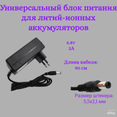 Зарядное устройство Helpico для литий-ионных аккумуляторов 16.8v 2A 5.5x2.1mm