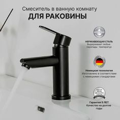 Смеситель для раковины OUTE черный нержавеющая сталь 6053254044