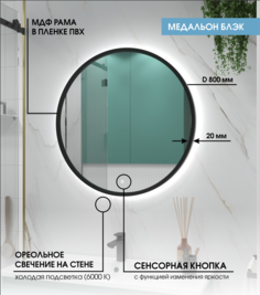 Зеркало Max Mirrors MED80B 80*80 в чёрной раме, холодная LED подсветка, сенсор с диммером
