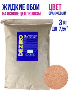 Жидкие обои DEZIRO ZR08-3000, 3кг, оттенок оранжевый