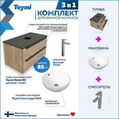Комплект Teymi 3 в 1: Тумба Helmi 85 дуб/графит + раковина Lina D40 + смеситель F06979