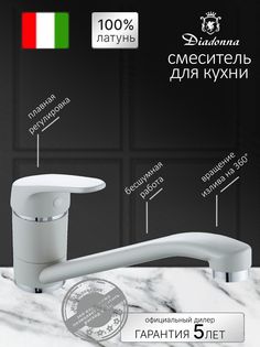 Смеситель для кухни Diadonna D89-449124BG с длинным изливом, картридж 40 мм, бежевый
