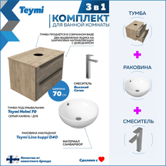 Комплект Teymi 3 в 1: Тумба Helmi 70 серый/дуб + раковина Lina D40 + смеситель F06980