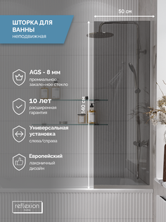 Стеклянная перегородка на борт ванны Reflexion RX14050TСR-10 140х50см фиксированная