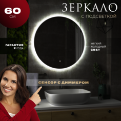Зеркало для ванной CONTINENT "Ajour ECO" В600 / ЗЛП2806
