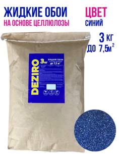 Жидкие обои DEZIRO ZR02-3000, 3кг, оттенок синий