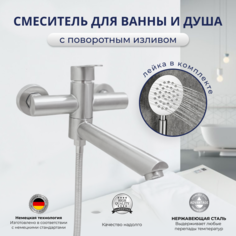 Смеситель OUTE 6053254046 для ванны с душем с длинным изливом матовый хром нерж. сталь