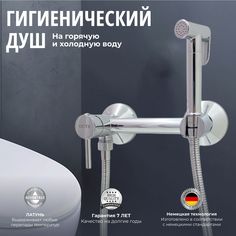Гигиенический душ OUTE 6053254154 со смесителем хром латунь