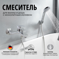 Смеситель для ванны с душем Rainsberg 3054627040 белый с хромированными элементами, латунь
