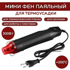 Фен строительный ESSAN для термоусадки
