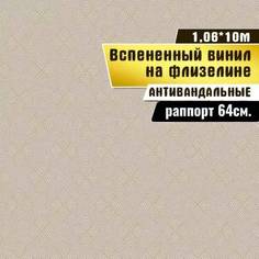 Обои виниловые Gomel-FOX Винил на флизелине 10951Ф Мурано, 1,06х10м
