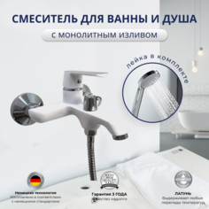 Смеситель для ванны с душем Rainsberg 3054627031 с коротким изливом белый хром из латуни