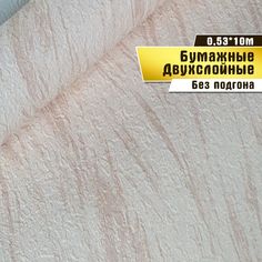 Обои бумажные двухслойные, Саратовская обойная фабрика, "Нива" арт.937-02, 0,53*10м.