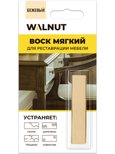 Воск мебельный мягкий Walnut бежевый