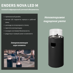 Газовый инфракрасный уличный обогреватель ENDERS NOVA LED М черный