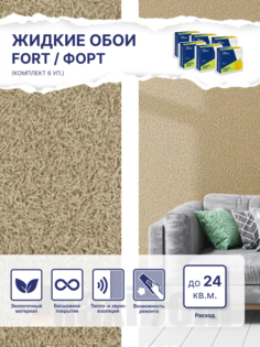 Жидкие обои Silk Plaster Форт 512, комплект 6шт