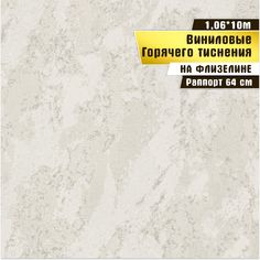 Обои горячего тиснения БелВинил Эксклюзив 1,06x10 м 1046-51 Wall Decor