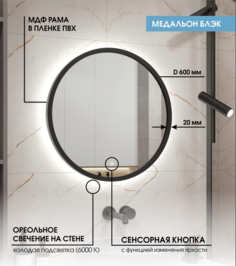 Зеркало Max Mirrors MED60B 60*60 в чёрной раме, холодная LED подсветка, сенсор с диммером