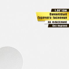 Обои горячего тиснения, винил на флизелине ROSE Victoria Stenova, Vega фон 285870,