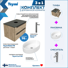 Комплект Teymi 3 в 1: Тумба Helmi 70 дуб/графит + раковина Lori 50 + смеситель F07206