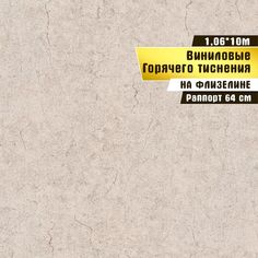 Обои горячего тиснения BelVinil Эксклюзив 1,06*10 м 1044-61