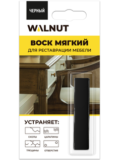 Воск мебельный мягкий Walnut черный