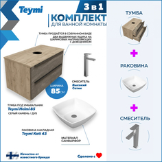 Комплект Teymi 3 в 1: Тумба Helmi 85 серый/дуб + раковина Kati 43 + смеситель F07045
