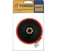 Насадка с адаптером на липучке (100 мм; М14) для дрели и УШМ TUNDRA 4279270