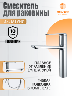 Смеситель для кухни однорычажный Orange Mari M07-000cr цвет хром