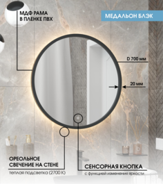 Зеркало Max Mirrors MED70BWH 70*70 в чёрной раме, тёплая LED подсветка, сенсор с диммером