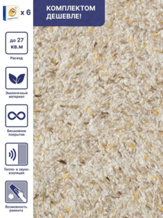 Жидкие обои Silk Plaster Стандарт 027, комплект 6шт