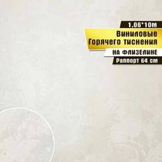 Обои горячего тиснения винил Victoria Stenova Ferrara фон 285921 10х1,06м, бежевый