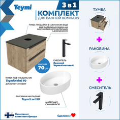 Комплект Teymi 3 в 1: Тумба Helmi 70 дуб/графит + раковина Lori 50 + смеситель F07116