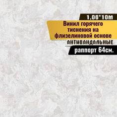 Обои винил на флизелине VILIA WALLPAPER Катрин 1708-62 1,06х10 м