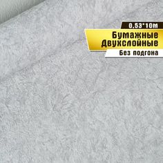 Обои бумажные двухслойные Саратовская обойная фабрика Жатка 936-06, 0,53*10м