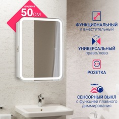 Зеркало шкаф пенал с LED подсветкой DORATIZ 2711.936
