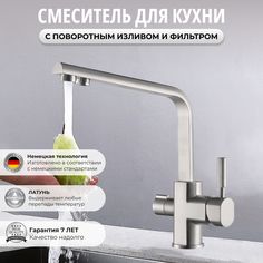Смеситель OUTE 6053254119 для кухни с фильтром для питьевой воды сатин латунь