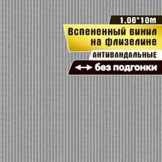 Обои виниловые Gomel-FOX Винил на флизелине 109619 Мурано, 1,06х10м