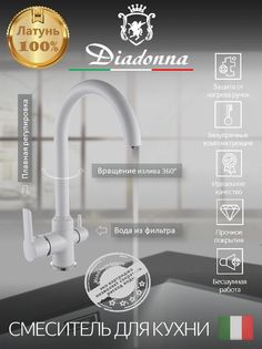 Смеситель для кухни Diadonna D87-446107W высокий излив, картридж 35 мм, белый