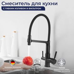 Смеситель OUTE для кухни с фильтром для питьевой воды черный латунь