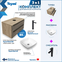 Комплект Teymi 3 в 1: Тумба Helmi 85 серый/дуб + раковина Kati 43 + смеситель F07135