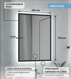 Зеркало Max Mirrors Aura50B 70*50 в чёрной раме, холодная LED подсветка, сенсор с диммером