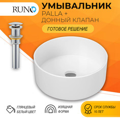 Раковина для ванной Runo PALLA D41 круглая, с выпуском РУНО