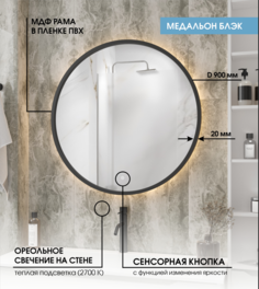 Зеркало Max Mirrors MED90BWH 90*90 в чёрной раме, тёплая LED подсветка, сенсор с диммером